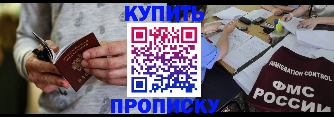 прописка в Шлиссельбурге